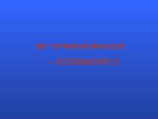 S7-300-PLC聯機調試