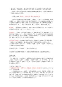 低風(fēng)險(xiǎn)、高流動(dòng)性、穩(wěn)定相對(duì)高收益 現(xiàn)金理財(cái)可行性操作流程