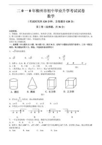 【柳州中考數(shù)學試題及答案】2010