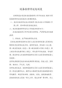 設備檢修停送電制度