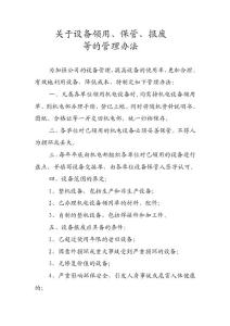 關于設備報廢規定