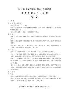 2010年龍巖市初中語文答案
