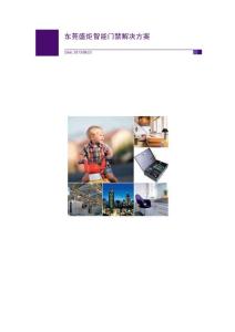 盛炬門禁解決方案