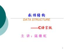 数据结构DATA STRUCTURE