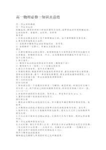 高一物理知識(shí)匯總