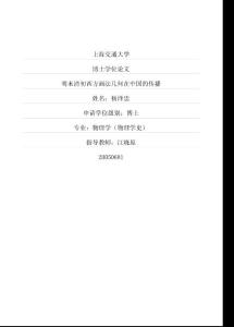 明末清初西方画法几何在中国的传播