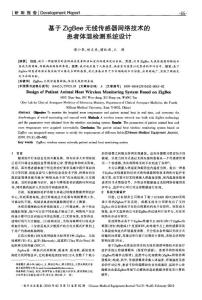 基于ZigBee无线传感器网络技术的患者体温检测系统设计