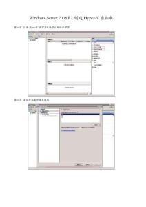 Windows Server 2008 R2創(chuàng)建Hyper-V虛擬機
