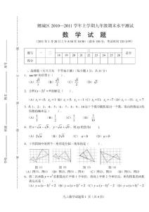 2010年秋九上（鲤城）