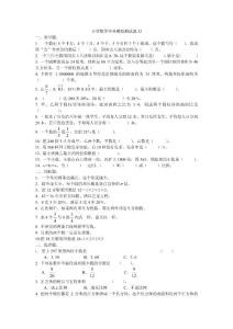 小学数学毕业模拟测试题32