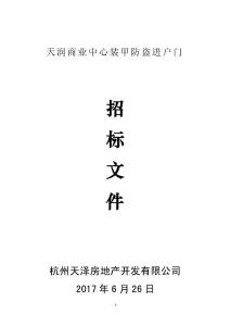 進戶門招標文件