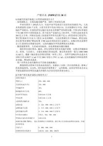 自來水營銷產銷差30問