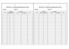 Machinery maintenance card 機器保養卡t