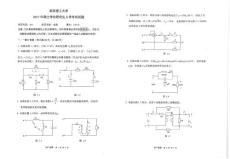 2017南京理工大學(xué)研究生入學(xué)考試試題837-電路