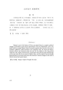 白居易中隱思想研究