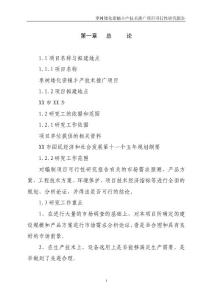 棗樹矮化密植豐產(chǎn)技術(shù)推廣項(xiàng)目可行性研究報(bào)告