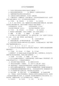 高中化学易错题集锦