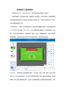 微課制作工具有哪些