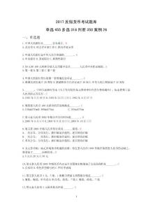 2017反假貨幣考試題庫