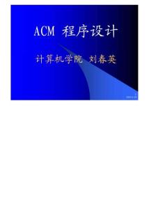 ACM算法 搜索入门2