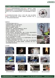 Elios防撞型無人機-德美瑞華