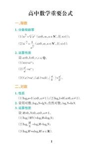 高中数学公式