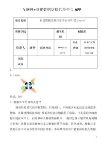 數(shù)據(jù)交換共享平臺APP(愛share)