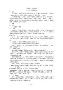 农灌过滤与水处理操作手册—节水灌溉系统