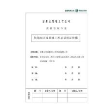 鐵塔組立及接地質量保證措施