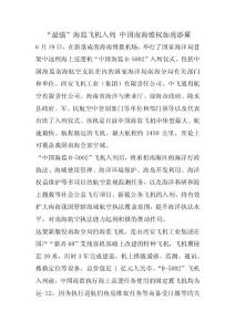 最強(qiáng)海監(jiān)飛機(jī)入列 中國(guó)南海維權(quán)如虎添翼