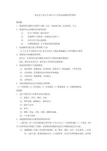 哈尔滨工业大学管理学原理2005真题