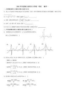 2001年考研数学试题