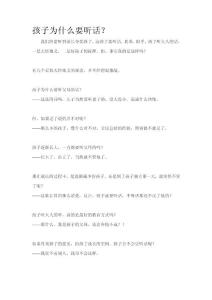 孩子為什么要聽話？