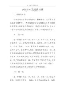 小制作小發明的方法
