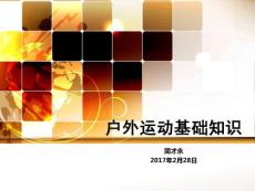 戶外知識 (NXPowerLite)