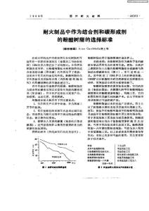 耐火制品中作為結合劑和碳形成劑的酚醛樹脂的選擇標準