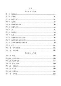 初中物理讲义