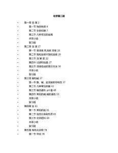 初中化学第二册课本