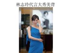 林志玲代言大秀美背