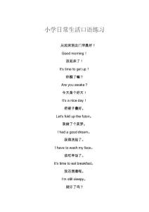 小学生日常生活口语