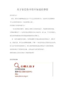 关于征信你不得不知道的事情