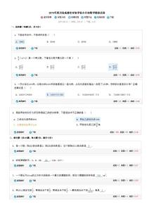 2015年四川省成都市实验学校小升初数学模拟试卷