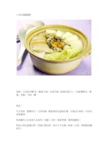 白菜豆腐鍋(轉(zhuǎn))