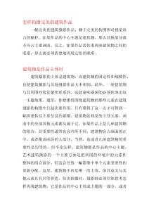 《建筑攝影》筆記（上）