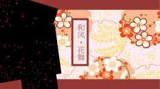 （精品）花舞文藝唯美和風模板 日本文化介紹日本旅游工作匯報通用ppt動態模板