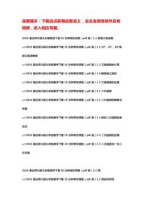 2018屆北師大版九年級數(shù)學下冊10分鐘掌控課堂（pdf版） 目錄doc