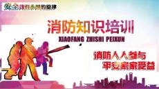 （精品）校園公司消防安全ppt動態模板