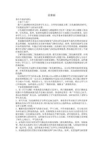 初中化学说课稿