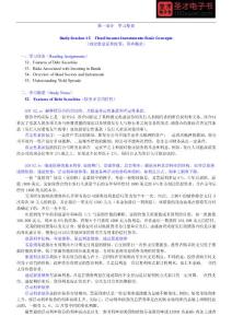 2016年cfa學(xué)習(xí)精要（level ⅰ）5 固定收益證券、衍生工具和其他類投資【含2011～2013年真題及詳解】