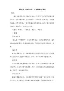 镜头盖注射模模具设计装配图下载